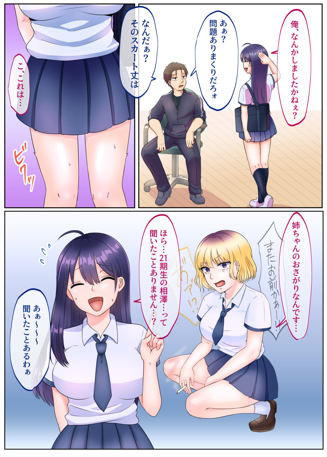 女のカラダになったので!?2～生徒指導編～