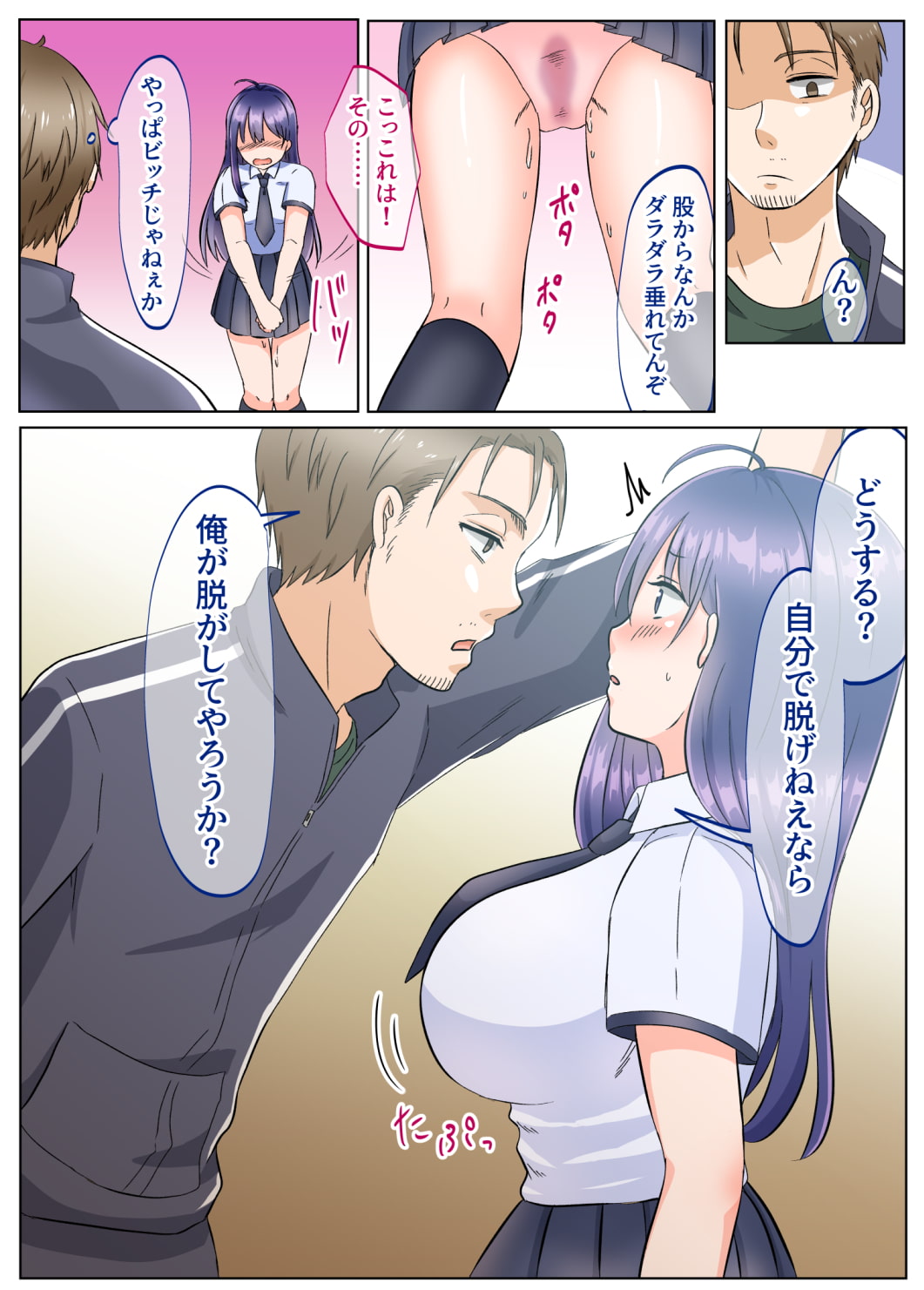 女のカラダになったので!?2～生徒指導編～