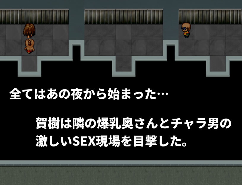 隣の爆乳奥さんとエロガキとチャラ男