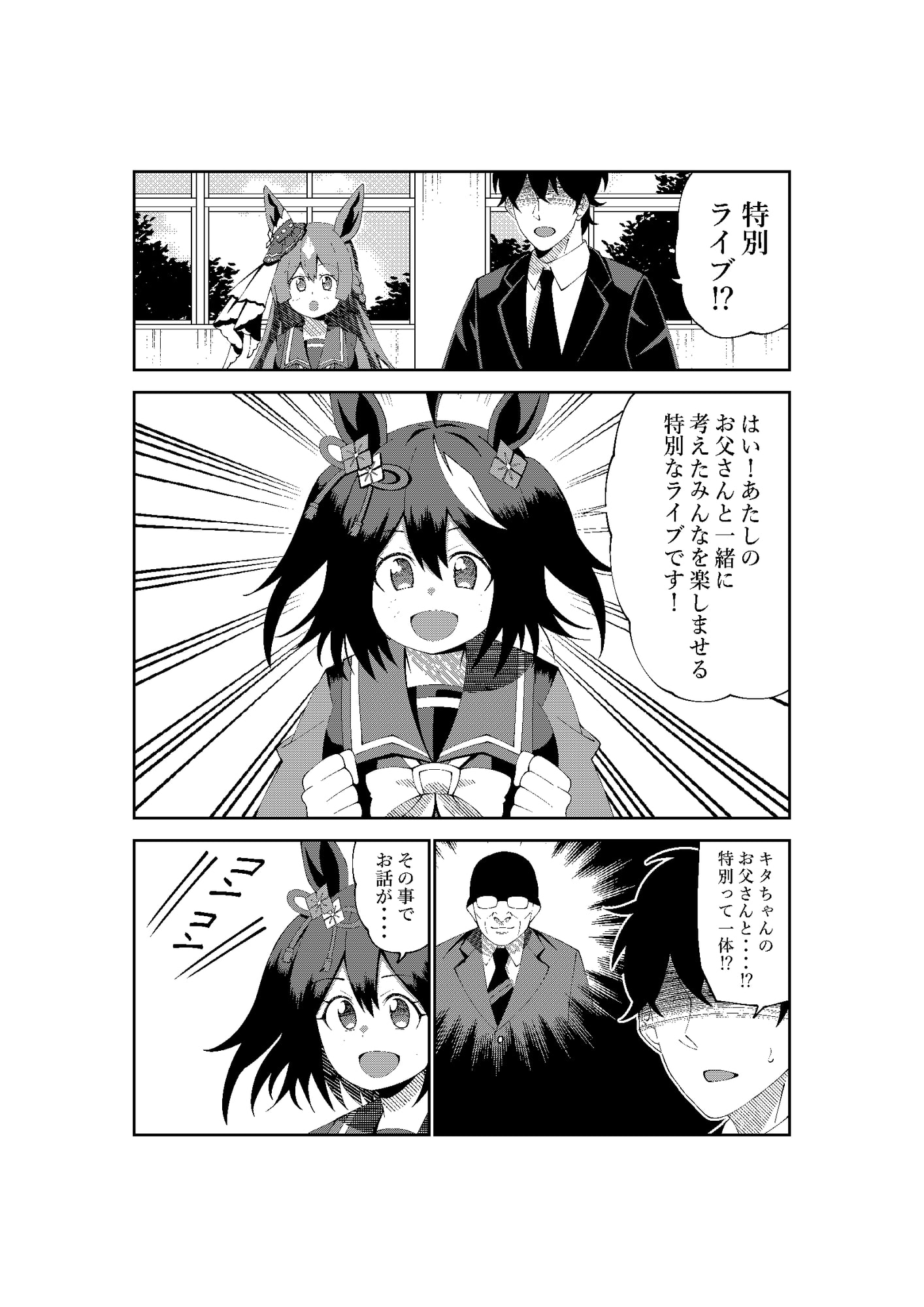 がんばれキタサンブラック