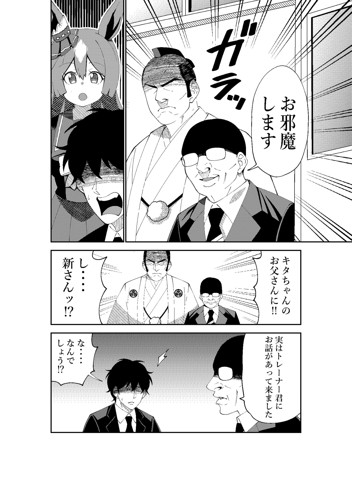 がんばれキタサンブラック