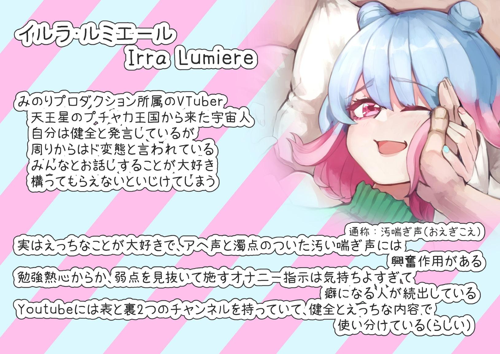 俺の嫁とのえっちな時間～ぶいちゅ～ば～イルラの実演初夜セックス～