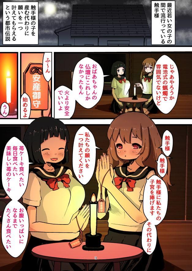 子宮脱!触手様の苗床~触手様に私たちの子宮を捧げます~
