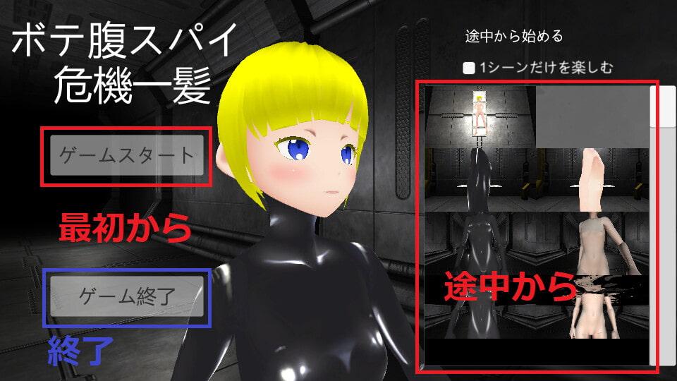 ボテ腹スパイ危機一髪