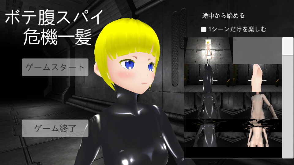 ボテ腹スパイ危機一髪