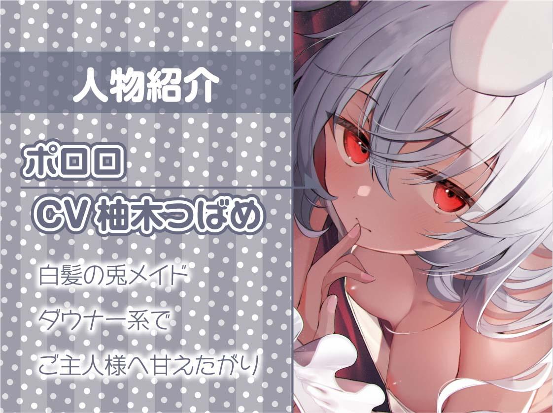 ダウナー白髪兎メイドの甘えたがりだるだる交尾【フォーリーサウンド】