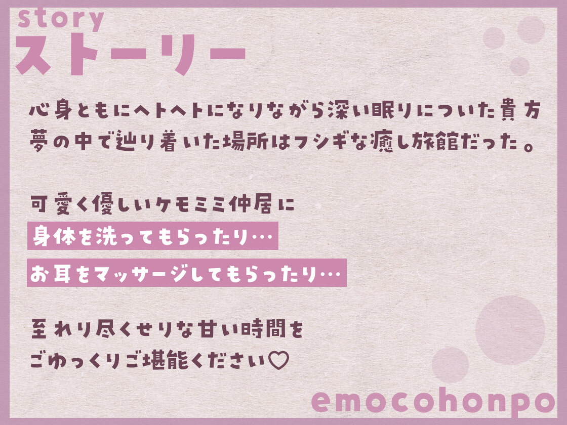 癒し旅館 すみれ亭 ～キツネっこの甘々癒しタイム～