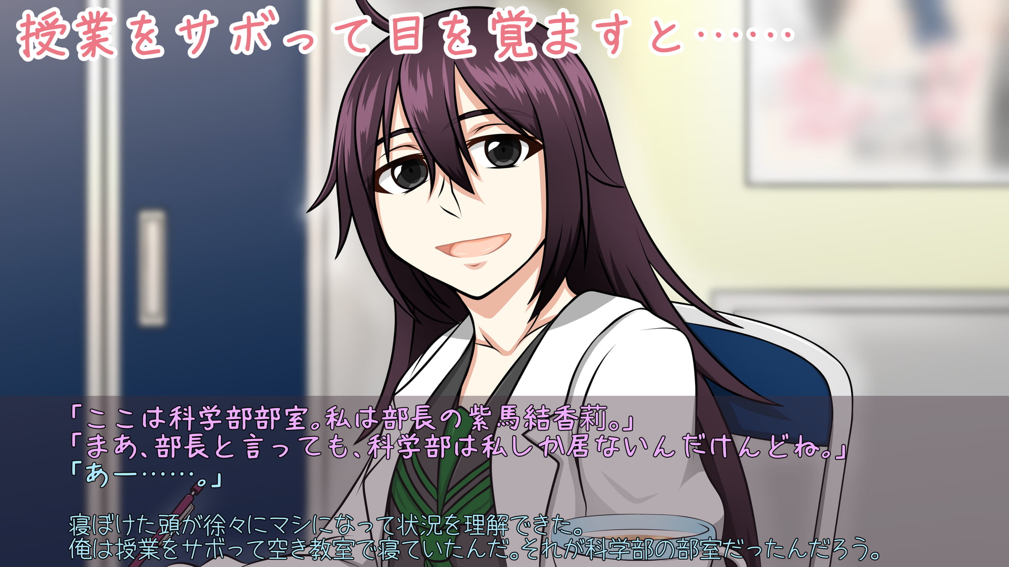 【恋の一歩はHから!!】～紫馬 結香莉の場合～