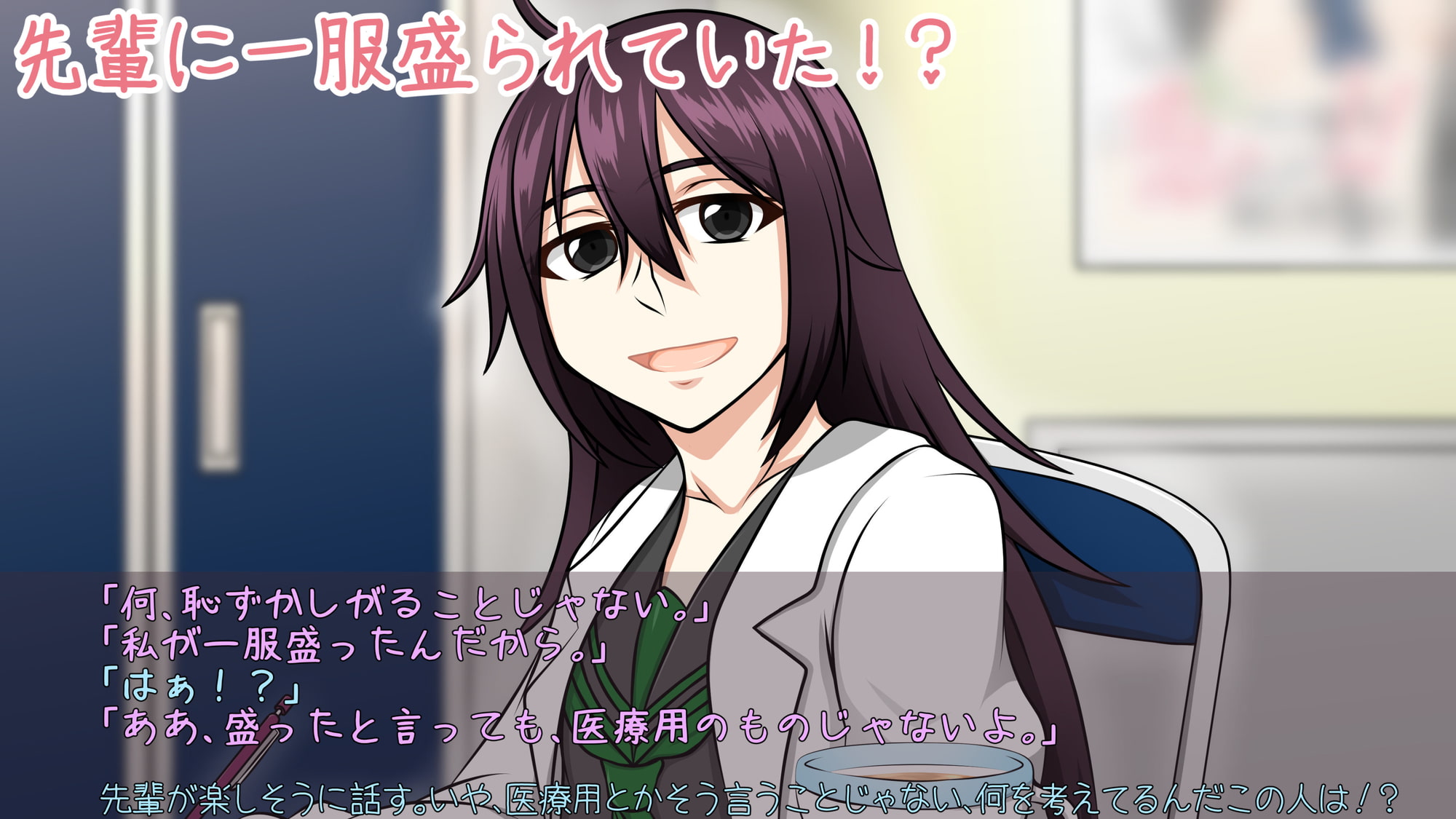 【恋の一歩はHから!!】～紫馬 結香莉の場合～