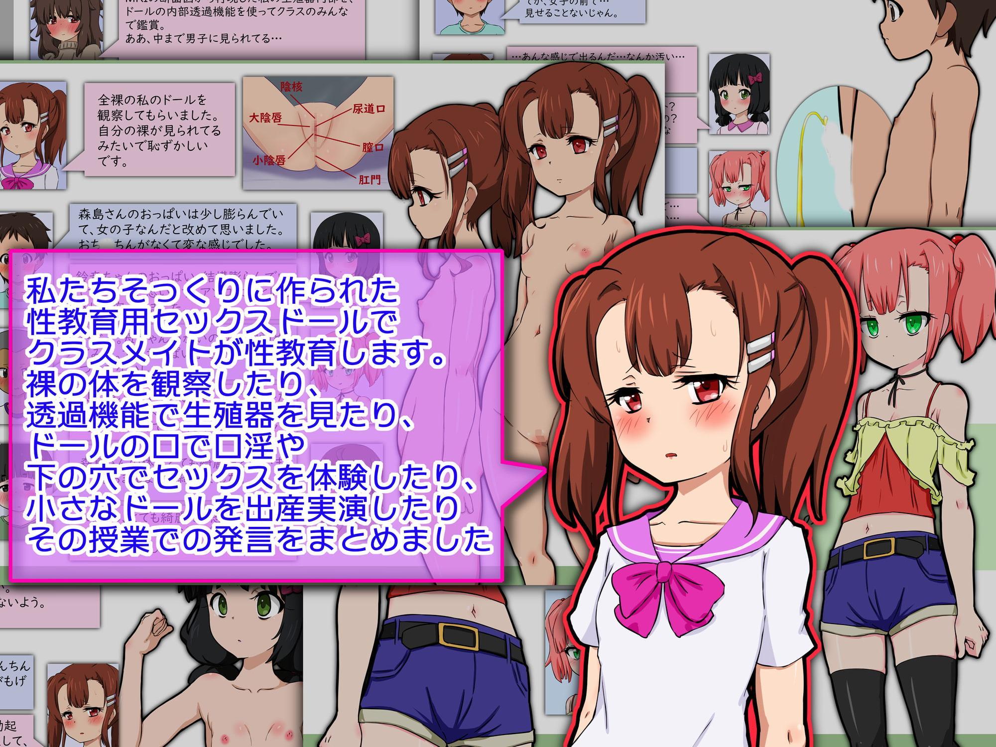 同級生そっくりの性交人形で性教育