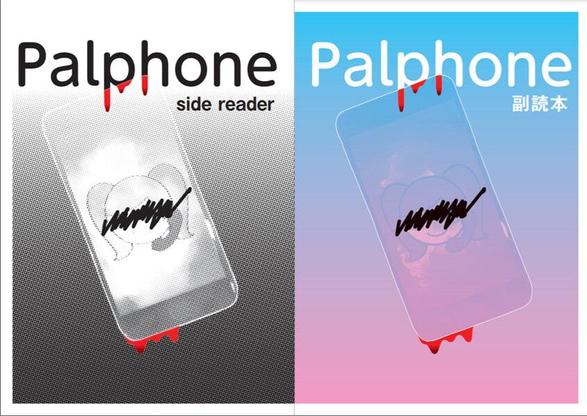 パルフォン Palphone-sama : Curse call