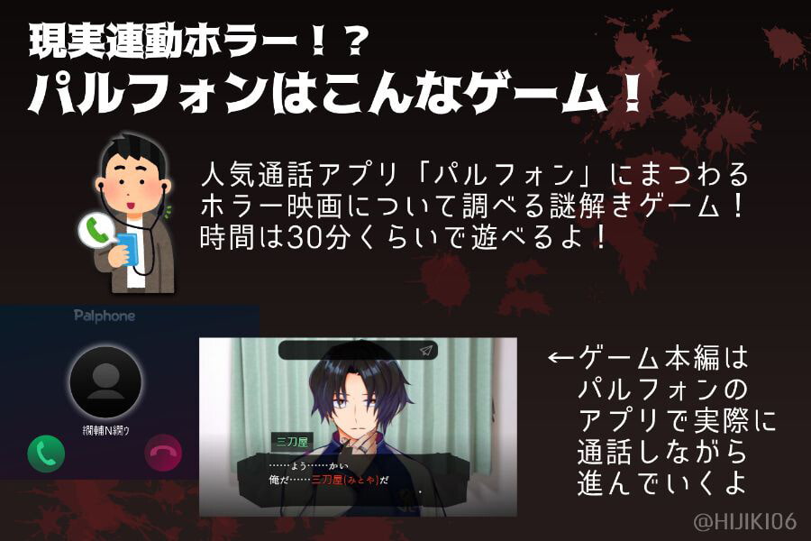 パルフォン Palphone-sama : Curse call