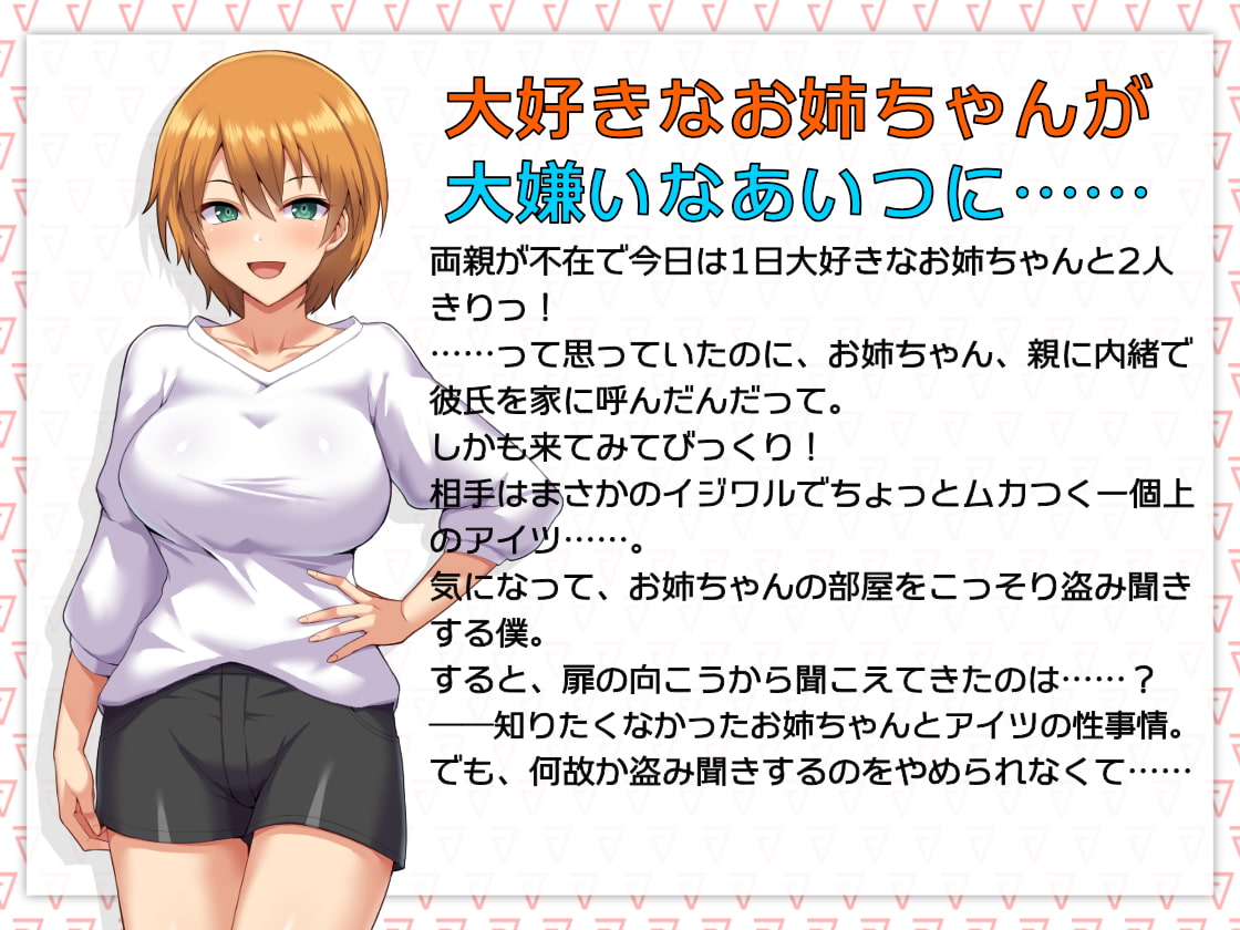 大好きなお姉ちゃんが大嫌いなアイツに唆されてエッチなコスプレイヤーになっちゃうまで〜お姉ちゃんの部屋を盗み聞き〜