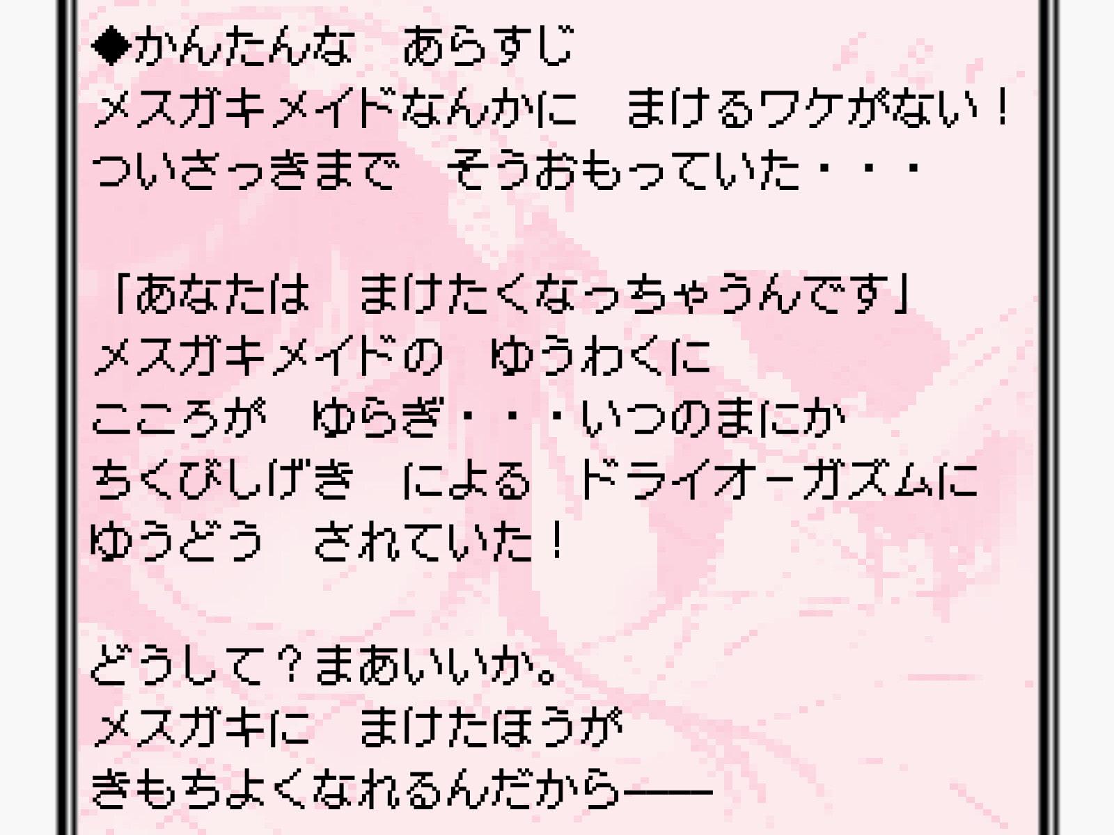 【催眠】はじめての乳首イキをメスガキメイドにさせられるワケがない【ドライオーガズムサポート/バイノーラル】