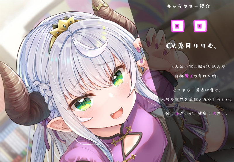 【全編敗北射精】ロリ魔王さまの絶対敗北搾精っ!