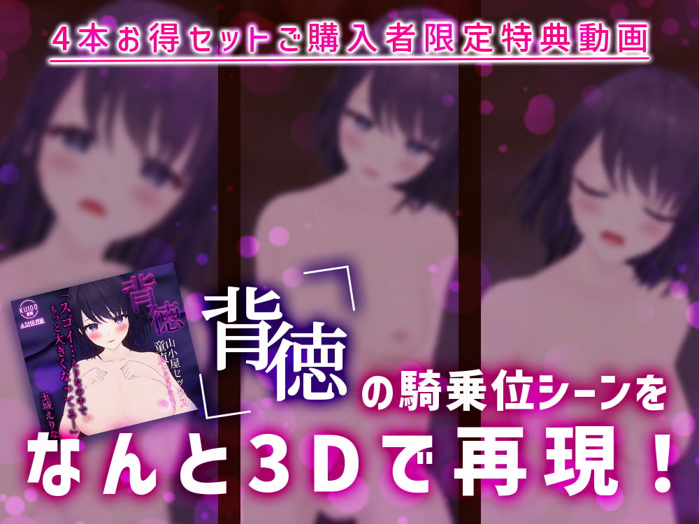 【特典3D動画付き】爆乳女子アナたまえり [背徳][淫乱][純愛][覚醒] お得4作セット!実質28%off【KU100】