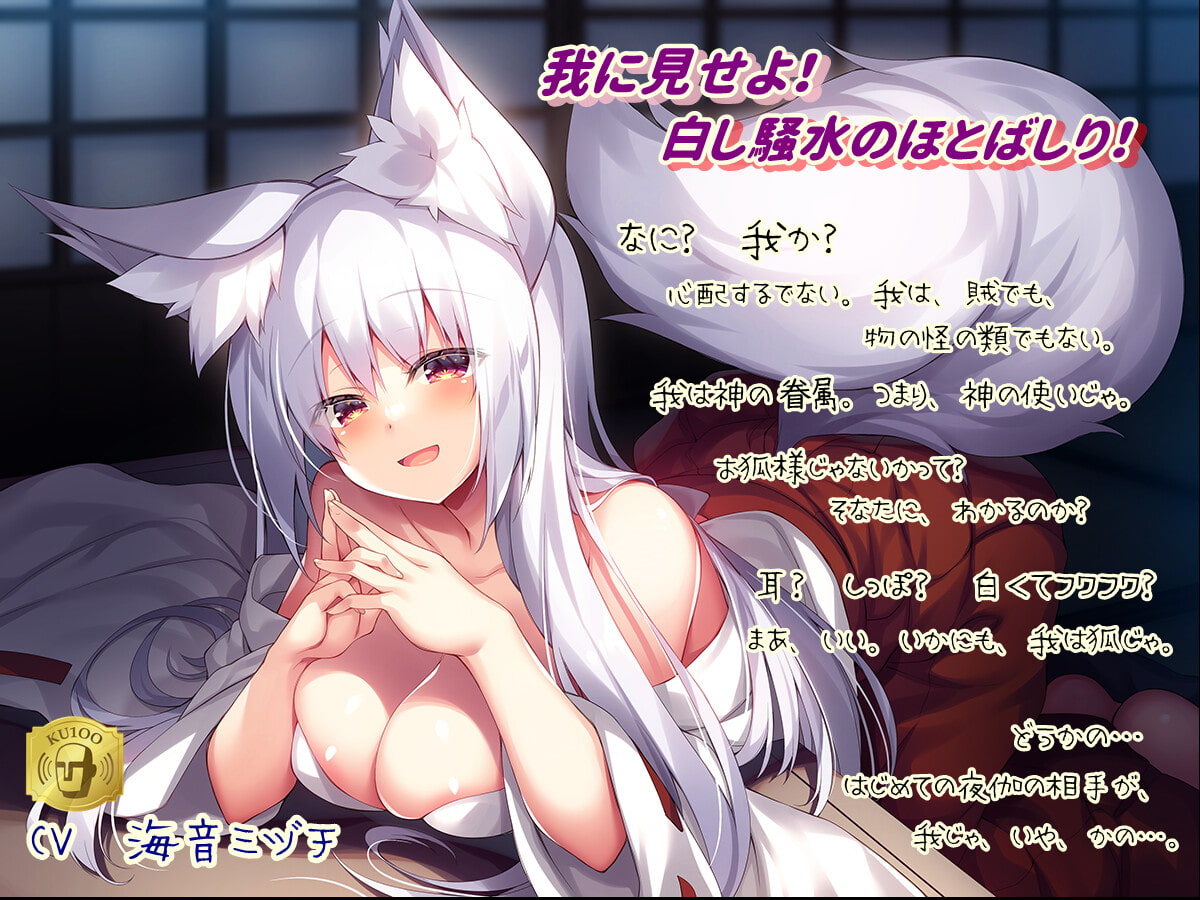 【京都発】お狐様と、はんなり夜伽