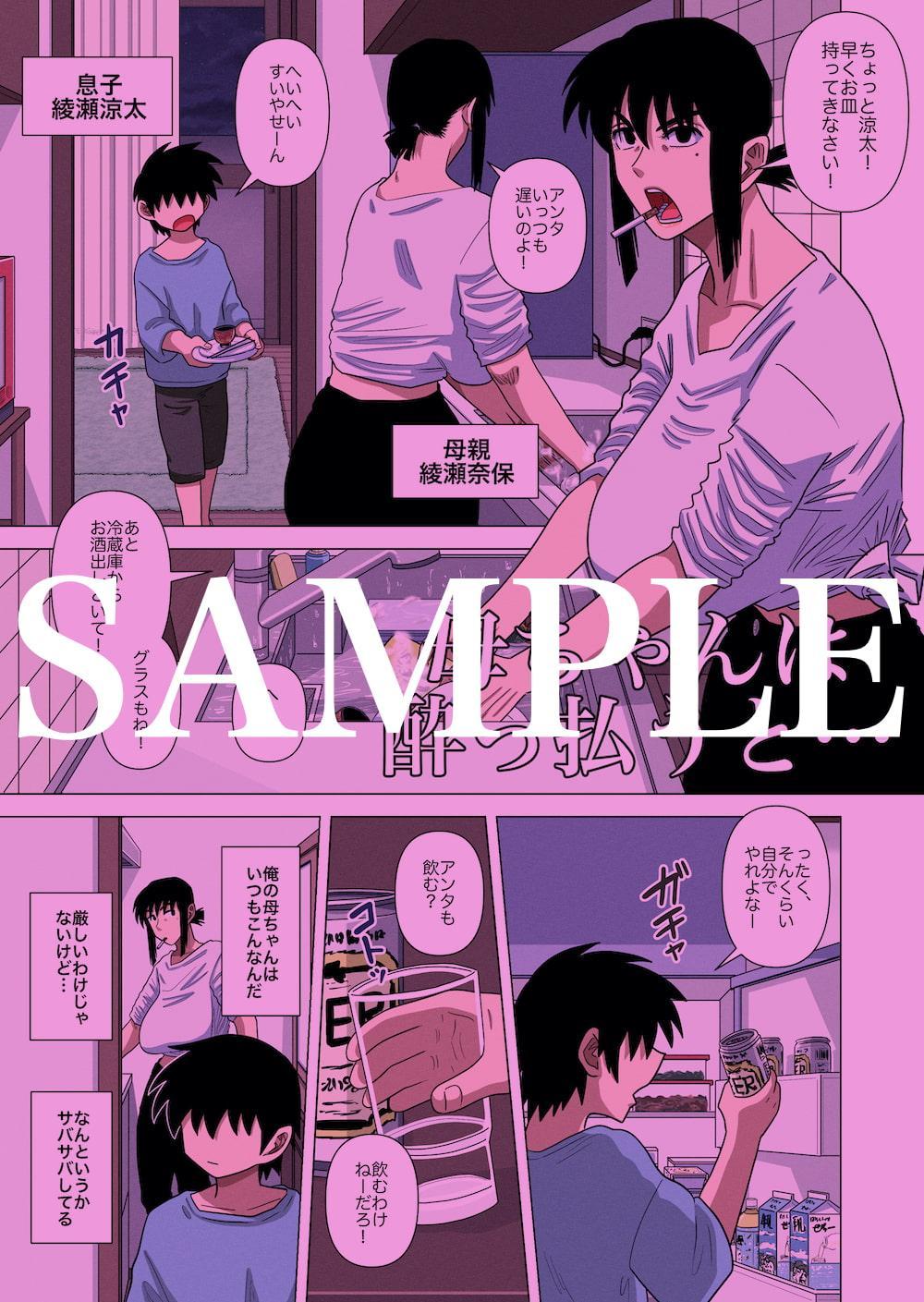 母ちゃんは酔っ払うと…