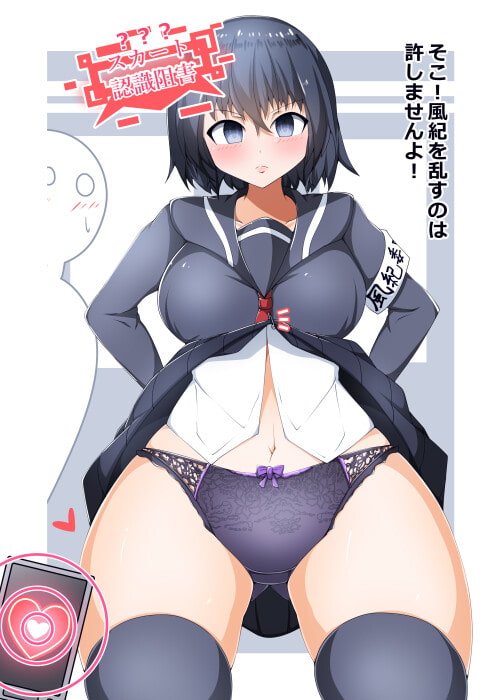 催眠スマホでお下着申す!