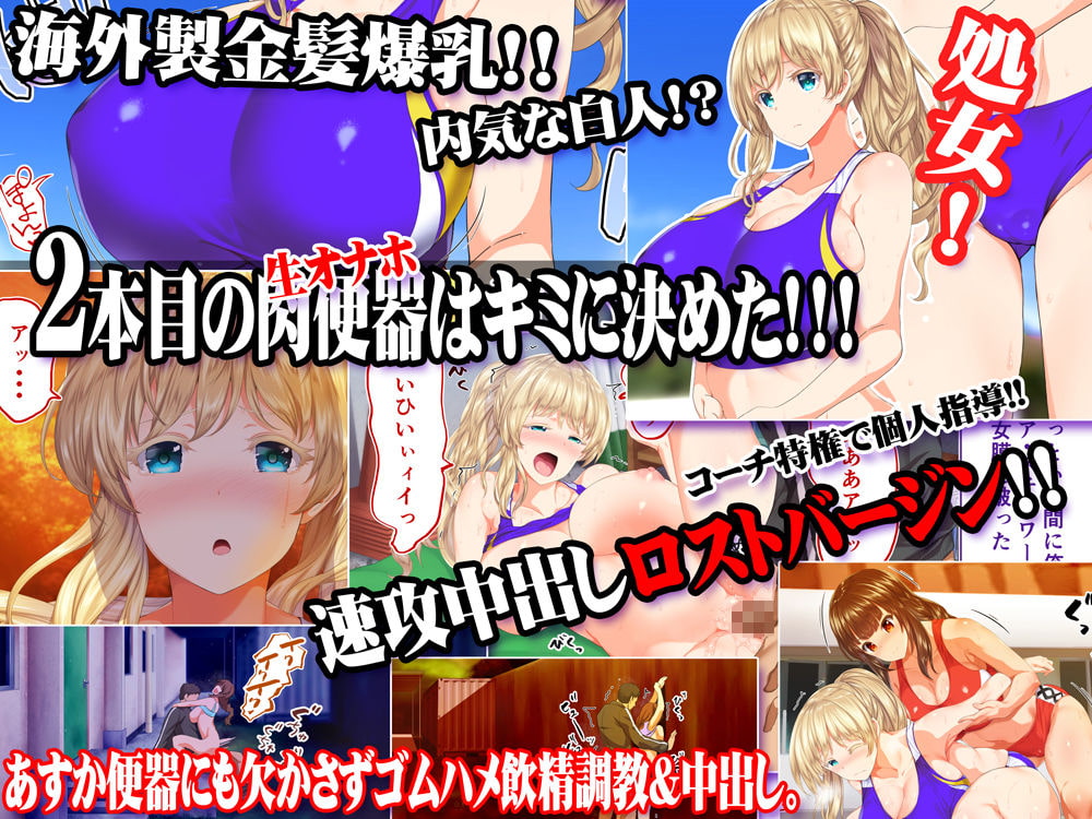 陸上部女子は俺の生オナホ!!!