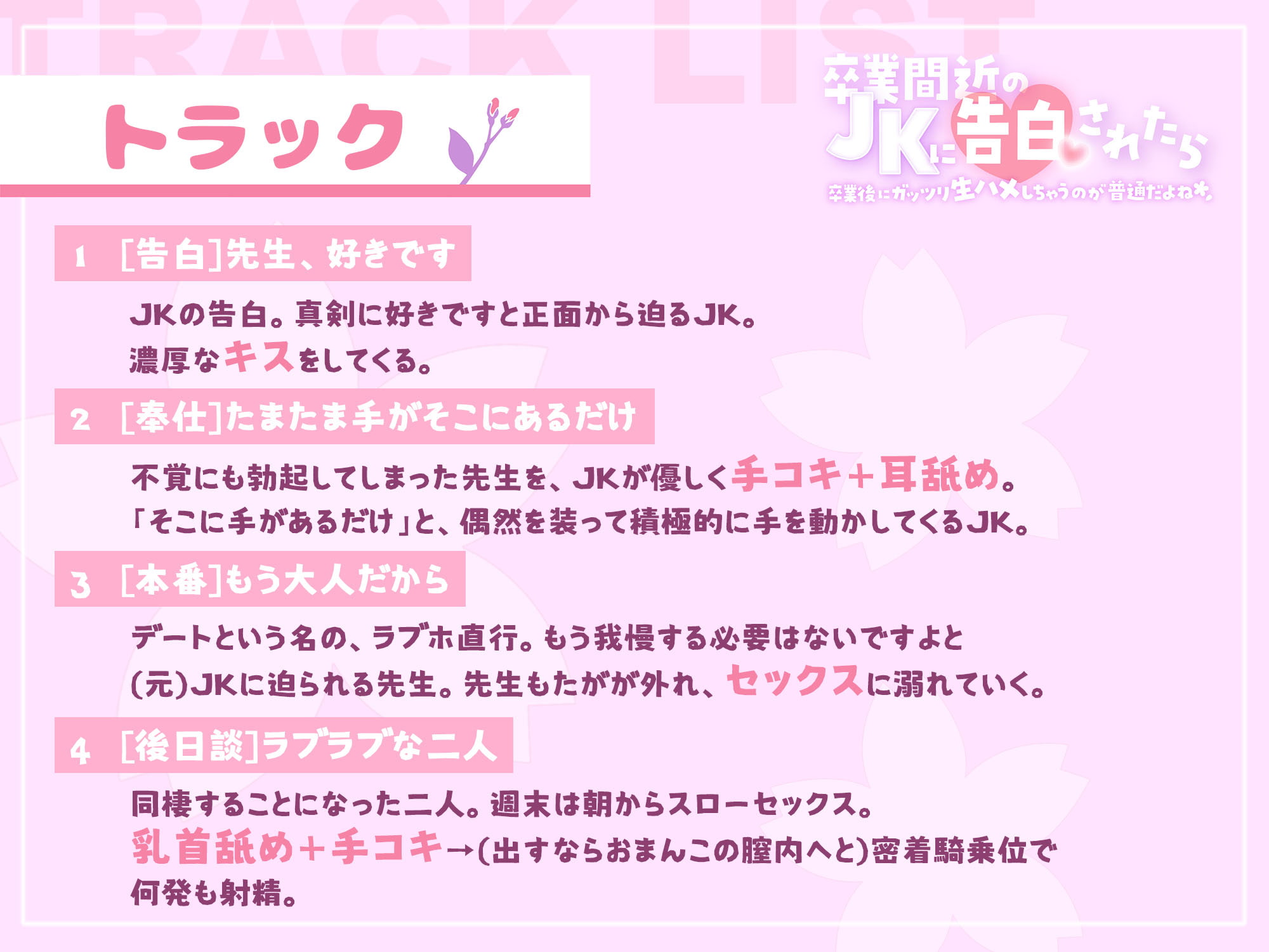 卒業間近のJKに告白されたら、卒業後にガッツリ生ハメしちゃうのが普通だよね【1週間限定110円】