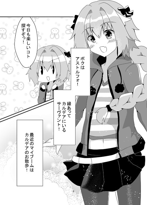 ハッピーカルデアライフ!