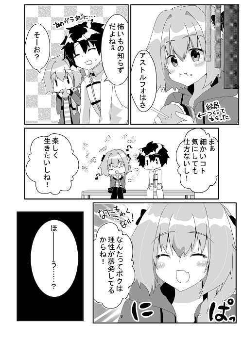 ハッピーカルデアライフ!