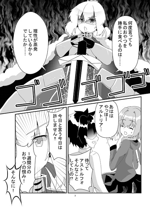 ハッピーカルデアライフ!