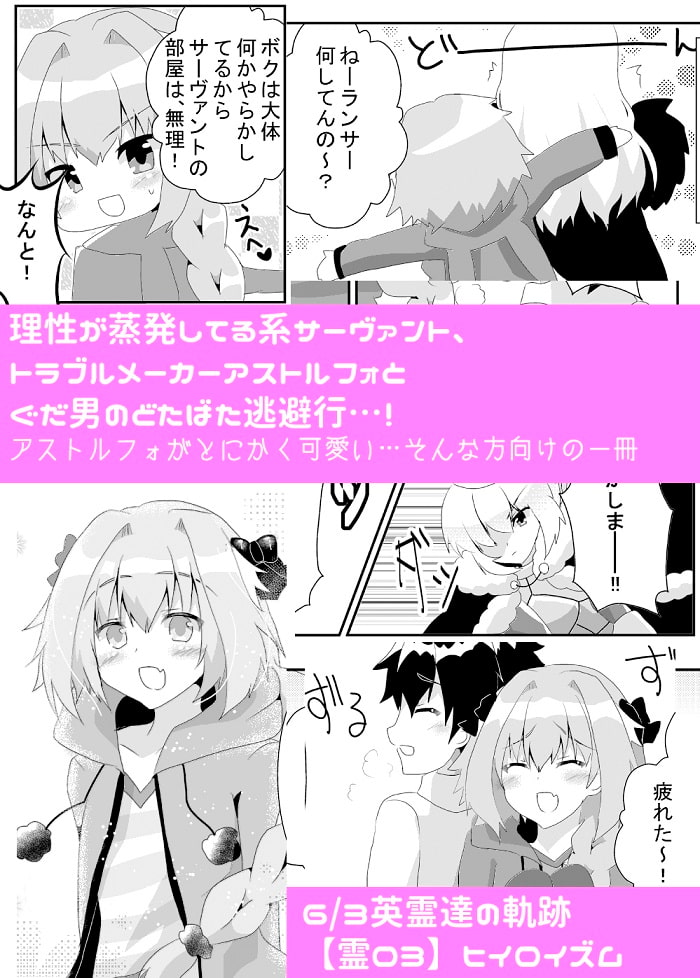 ハッピーカルデアライフ!