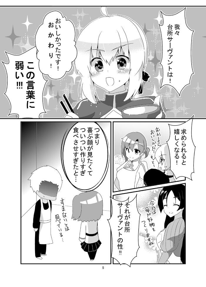 亜種特異点～さぁ、ご飯の時間です!～