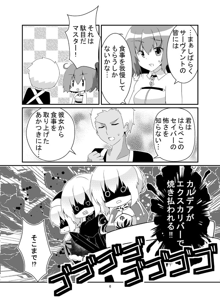 亜種特異点～さぁ、ご飯の時間です!～