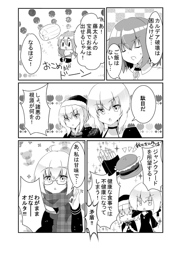 亜種特異点～さぁ、ご飯の時間です!～