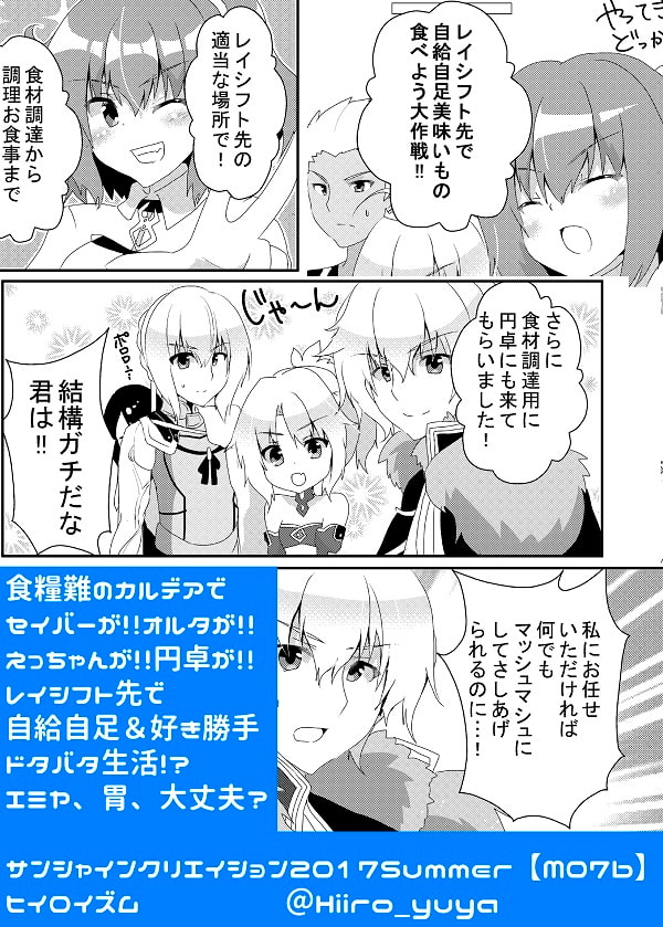 亜種特異点～さぁ、ご飯の時間です!～