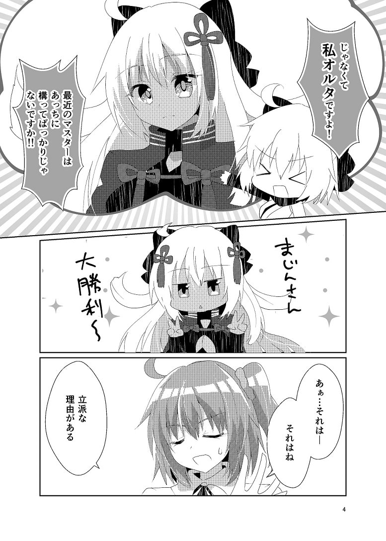 オルタとわたし