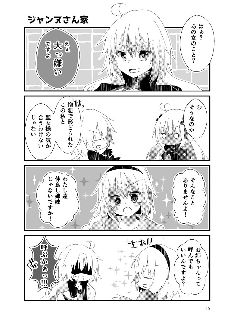 オルタとわたし