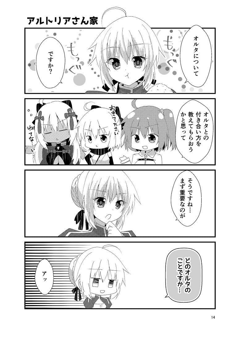 オルタとわたし