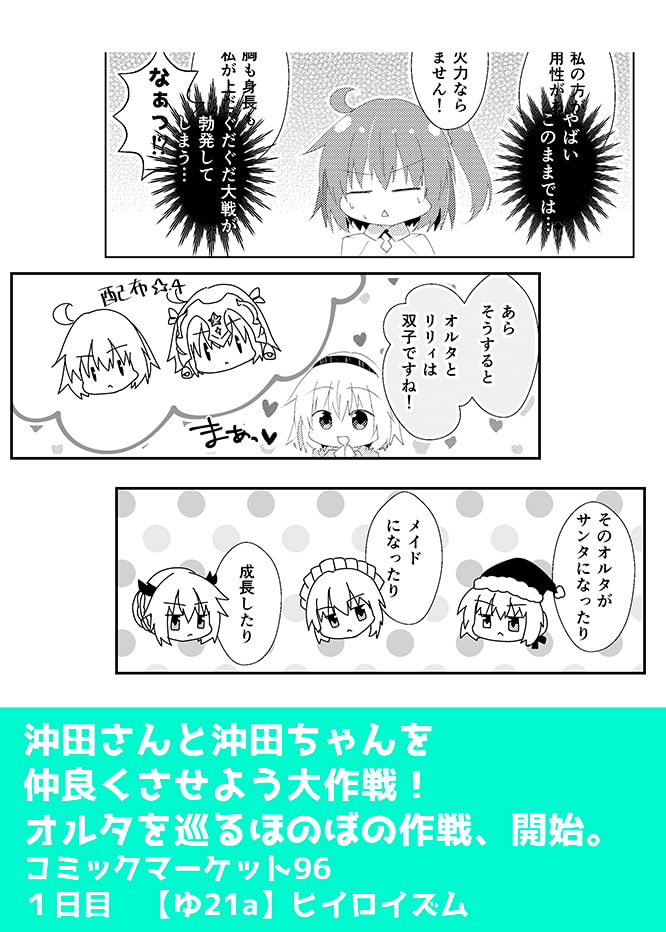 オルタとわたし