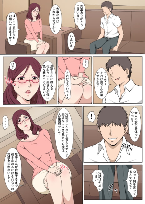 教育ママを言いなりにしてセックスした話