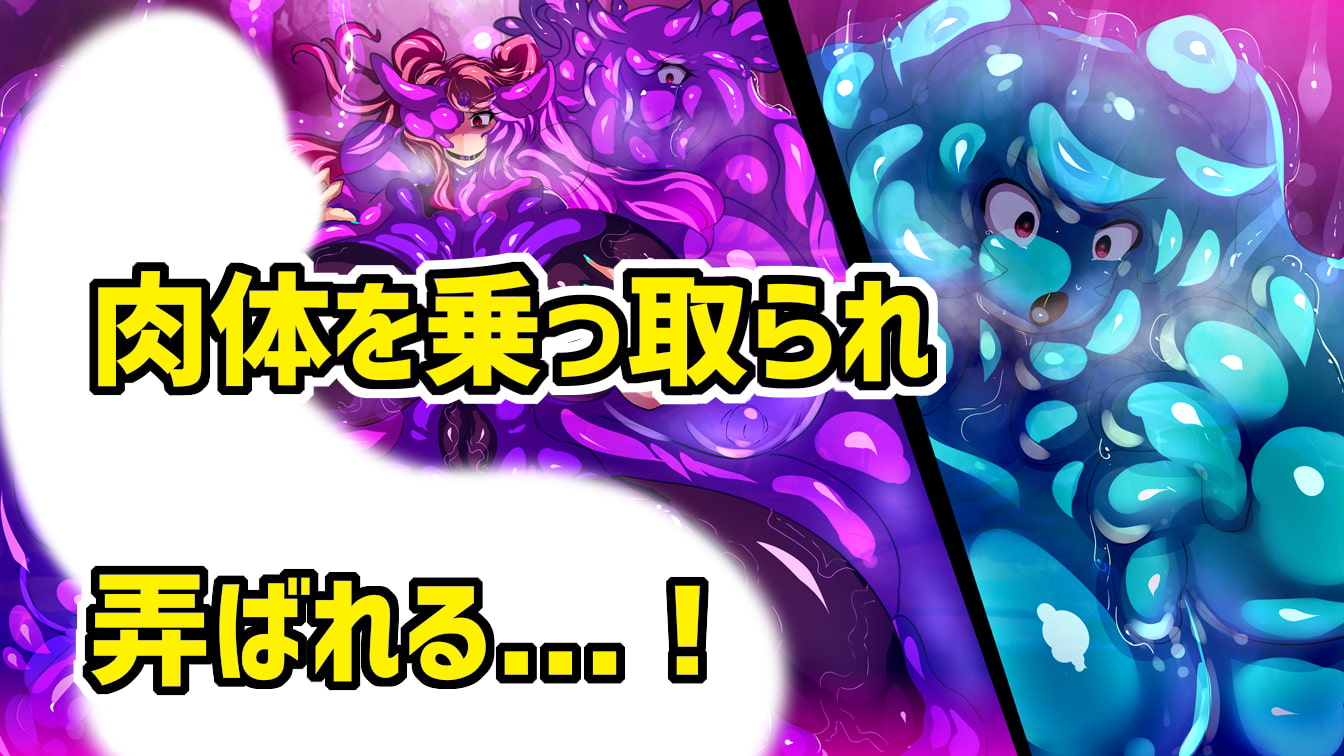 ふたなり魔術師コトハはザーメンスライムになる。