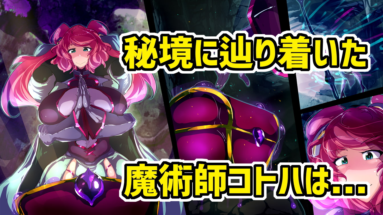 ふたなり魔術師コトハはザーメンスライムになる。