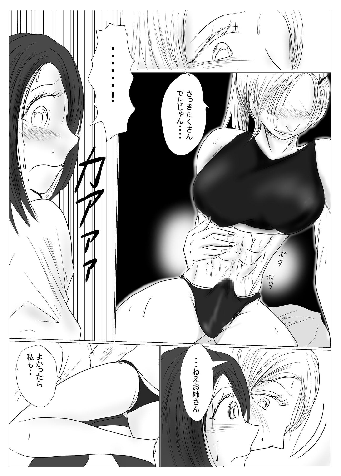 マジメ系人妻と筋肉フタナリ美女(前編)