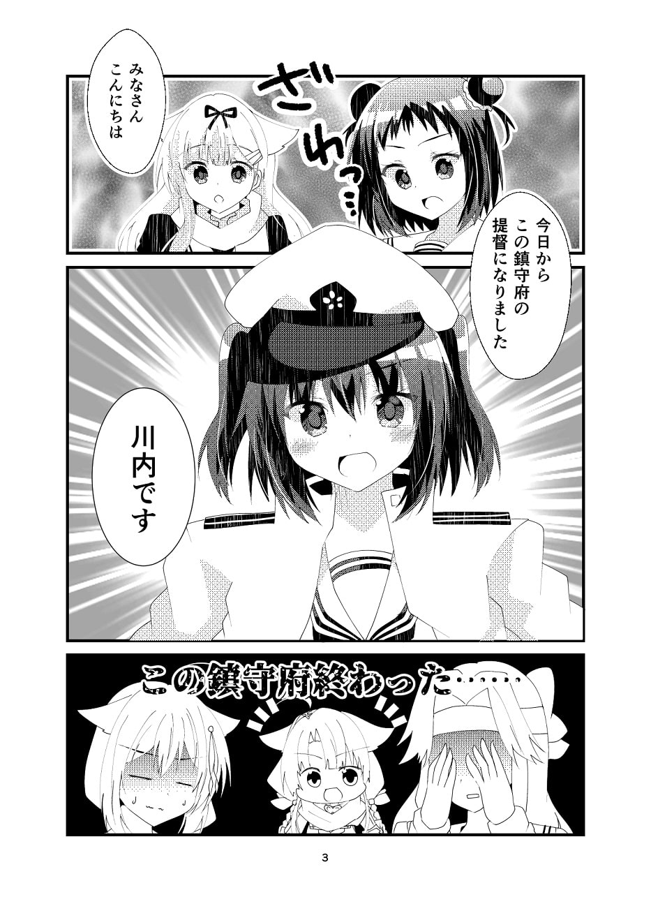 この鎮守府の提督は川内ちゃんになりました。