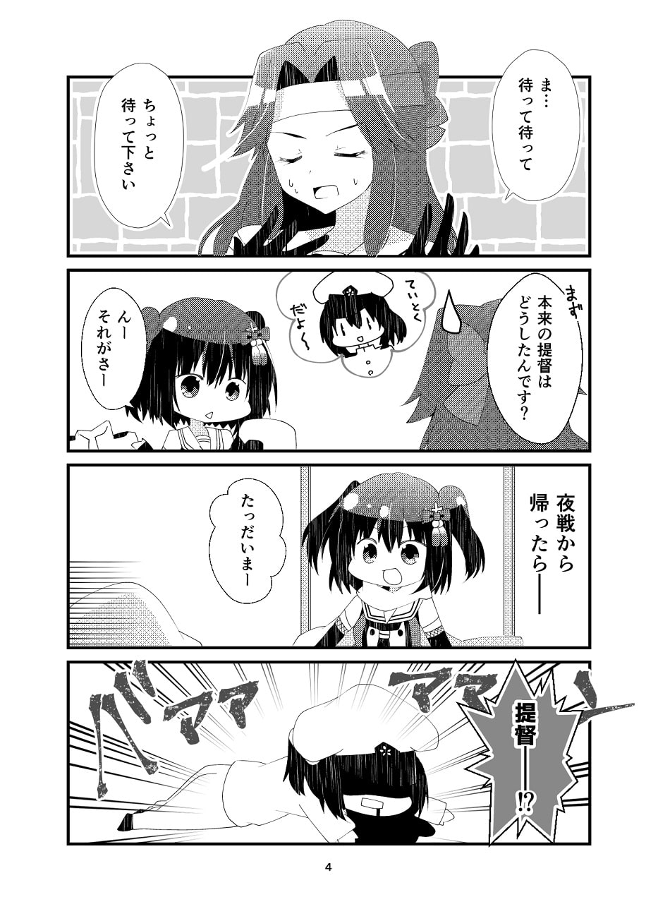 この鎮守府の提督は川内ちゃんになりました。