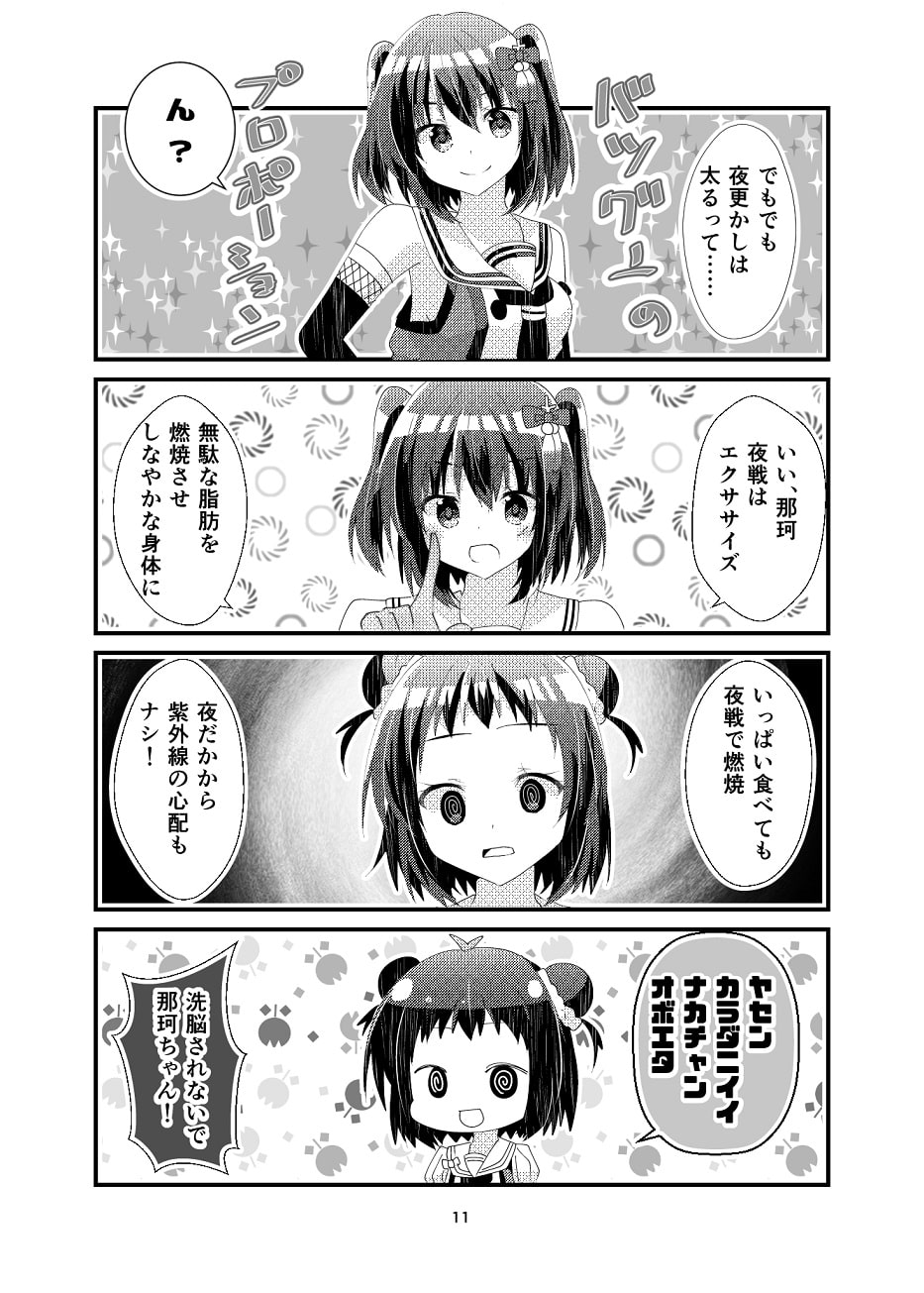 この鎮守府の提督は川内ちゃんになりました。