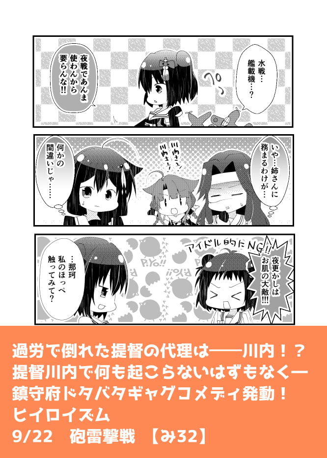 この鎮守府の提督は川内ちゃんになりました。