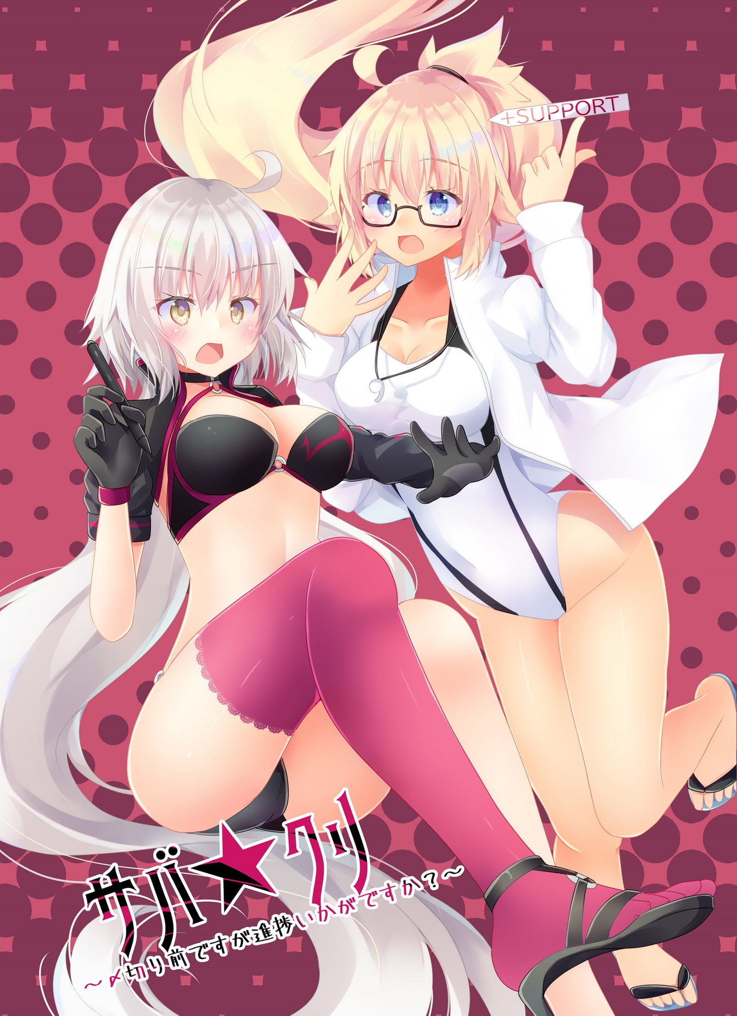 サバ★クリ～〆切り前ですが進捗いかがですか?～