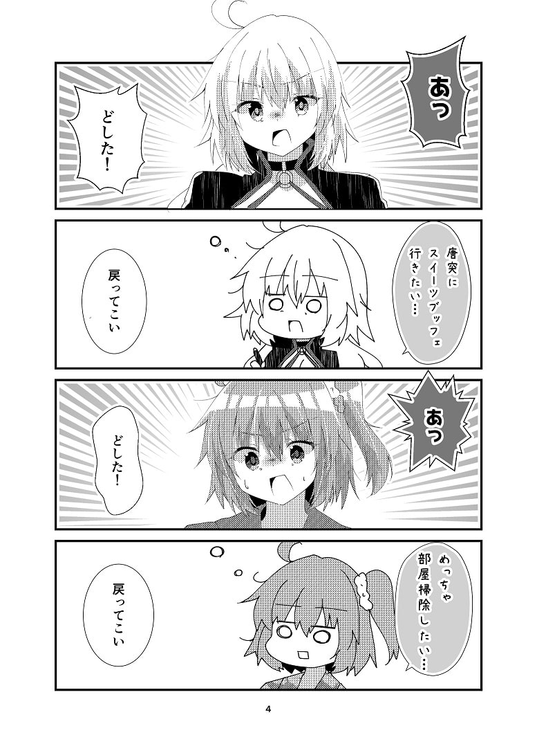 サバ★クリ～〆切り前ですが進捗いかがですか?～