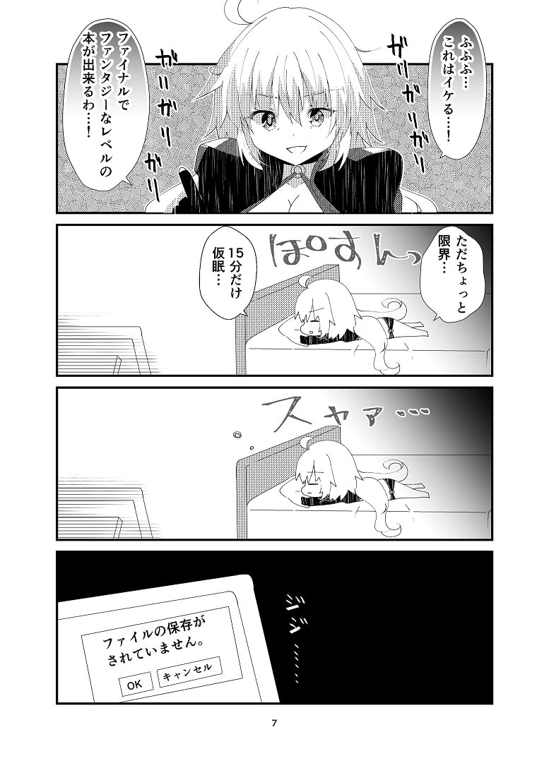 サバ★クリ～〆切り前ですが進捗いかがですか?～