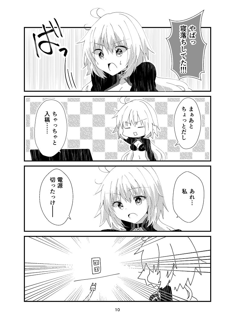 サバ★クリ～〆切り前ですが進捗いかがですか?～