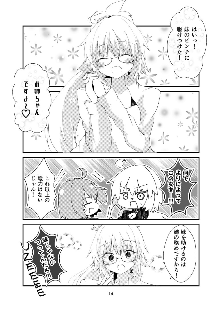 サバ★クリ～〆切り前ですが進捗いかがですか?～